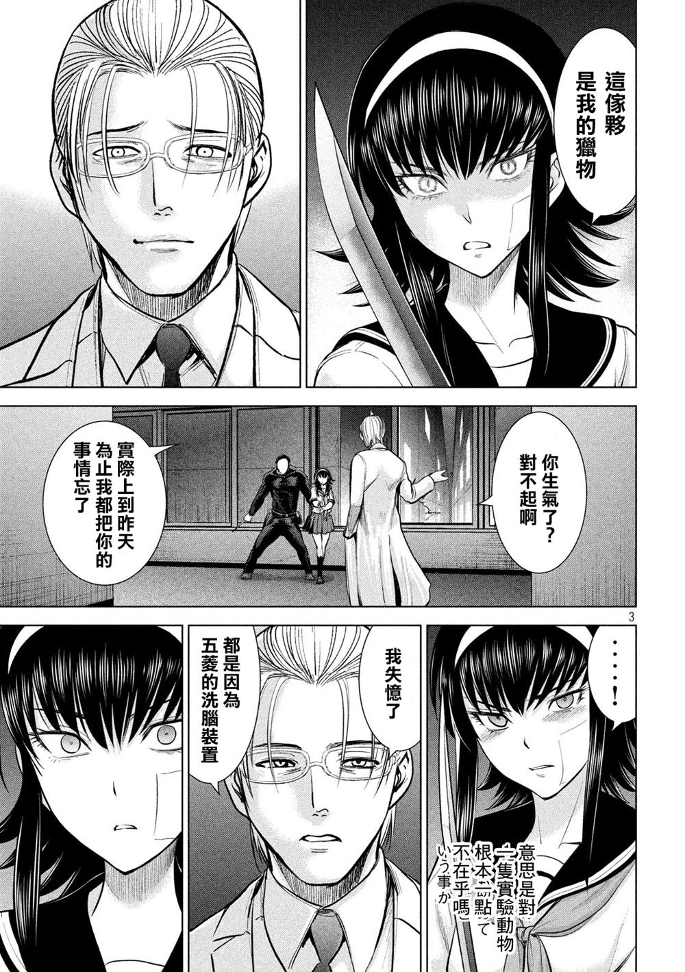 《Satanophany》漫画最新章节第141话 意料之外的袭击免费下拉式在线观看章节第【3】张图片