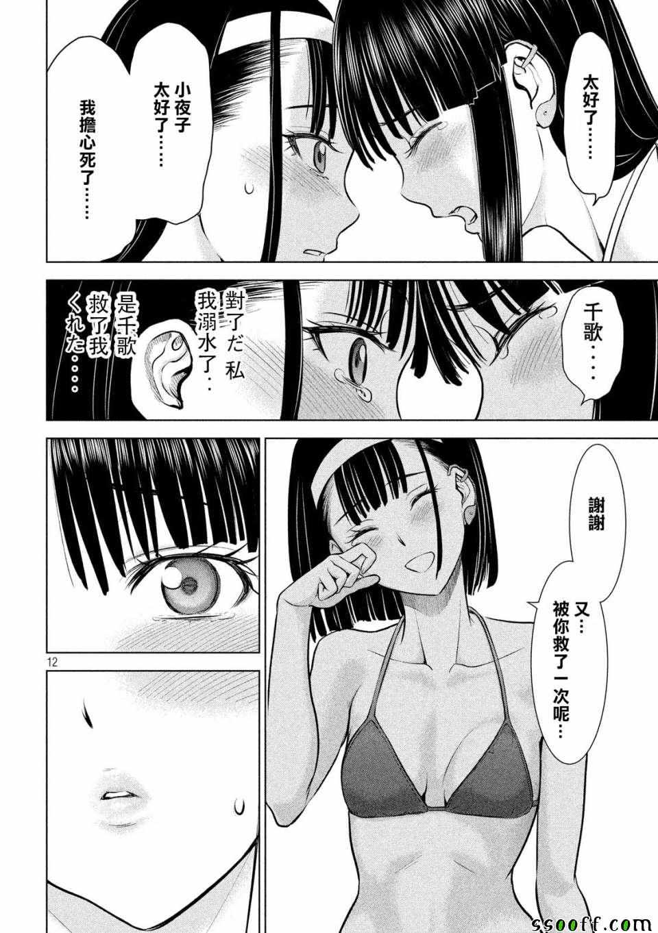 《Satanophany》漫画最新章节第105话免费下拉式在线观看章节第【12】张图片