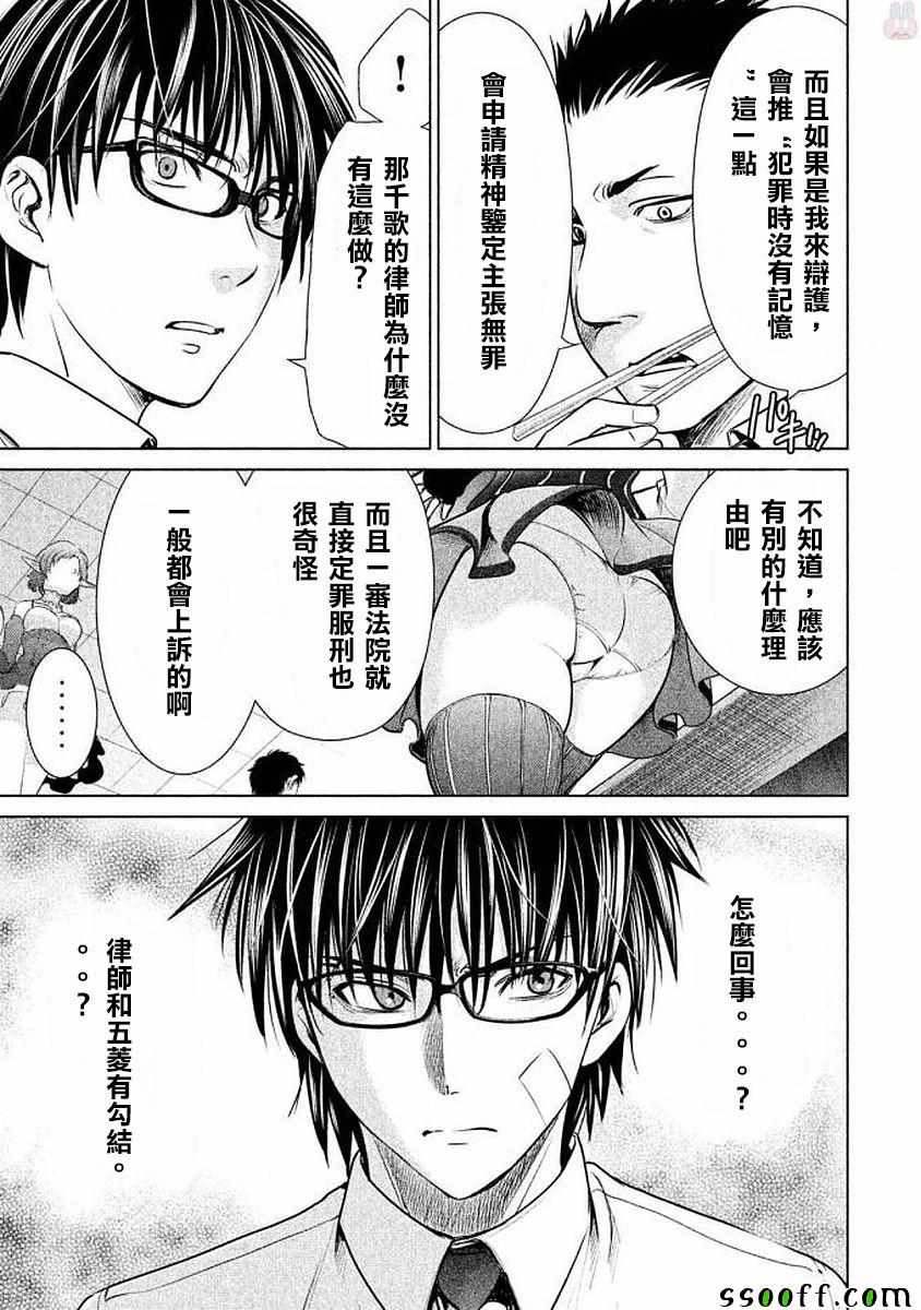 《Satanophany》漫画最新章节第32话免费下拉式在线观看章节第【7】张图片