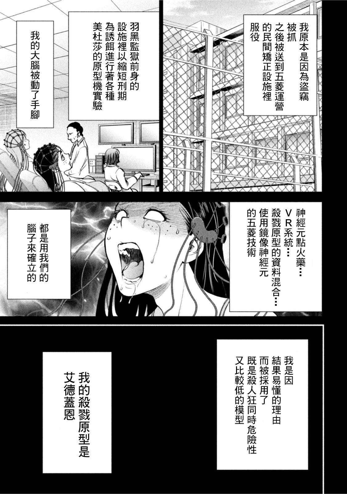 《Satanophany》漫画最新章节第206话 吾妻免费下拉式在线观看章节第【10】张图片