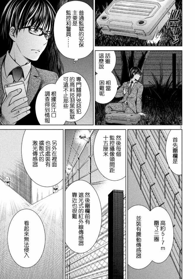 《Satanophany》漫画最新章节第25话免费下拉式在线观看章节第【3】张图片