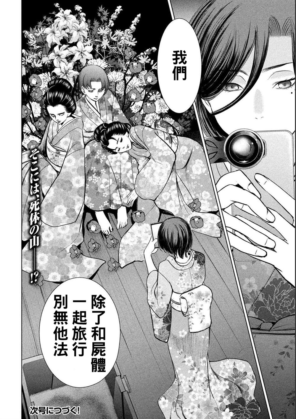 《Satanophany》漫画最新章节第212话 茂夫免费下拉式在线观看章节第【18】张图片