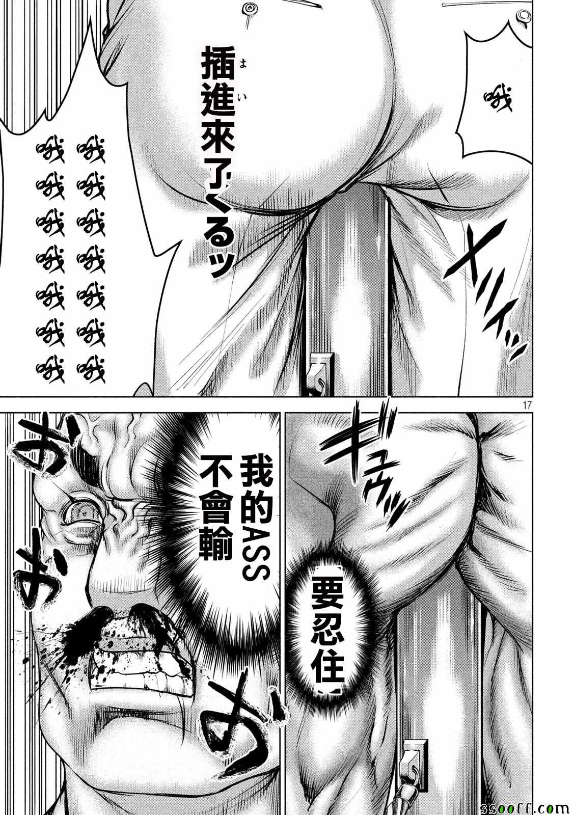 《Satanophany》漫画最新章节第88话免费下拉式在线观看章节第【16】张图片