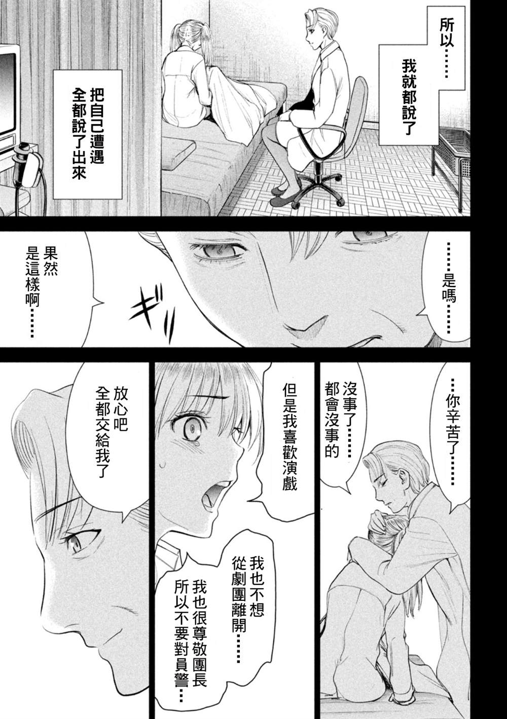《Satanophany》漫画最新章节第218话 石动剧团免费下拉式在线观看章节第【17】张图片