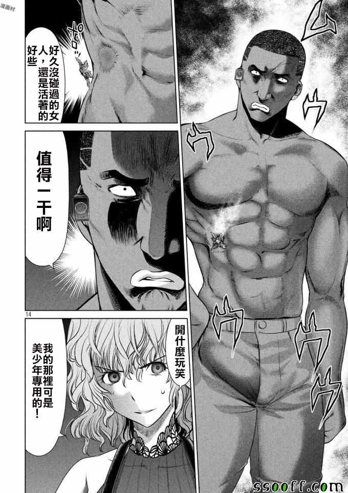 《Satanophany》漫画最新章节第43话免费下拉式在线观看章节第【13】张图片