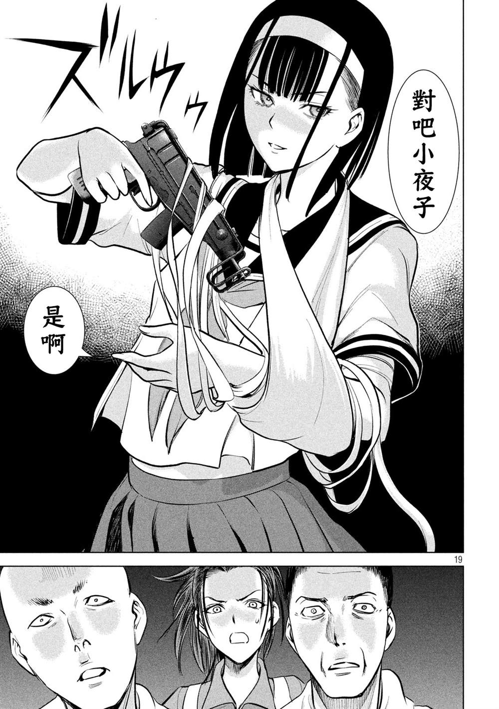 《Satanophany》漫画最新章节第139话 钥匙卡免费下拉式在线观看章节第【18】张图片