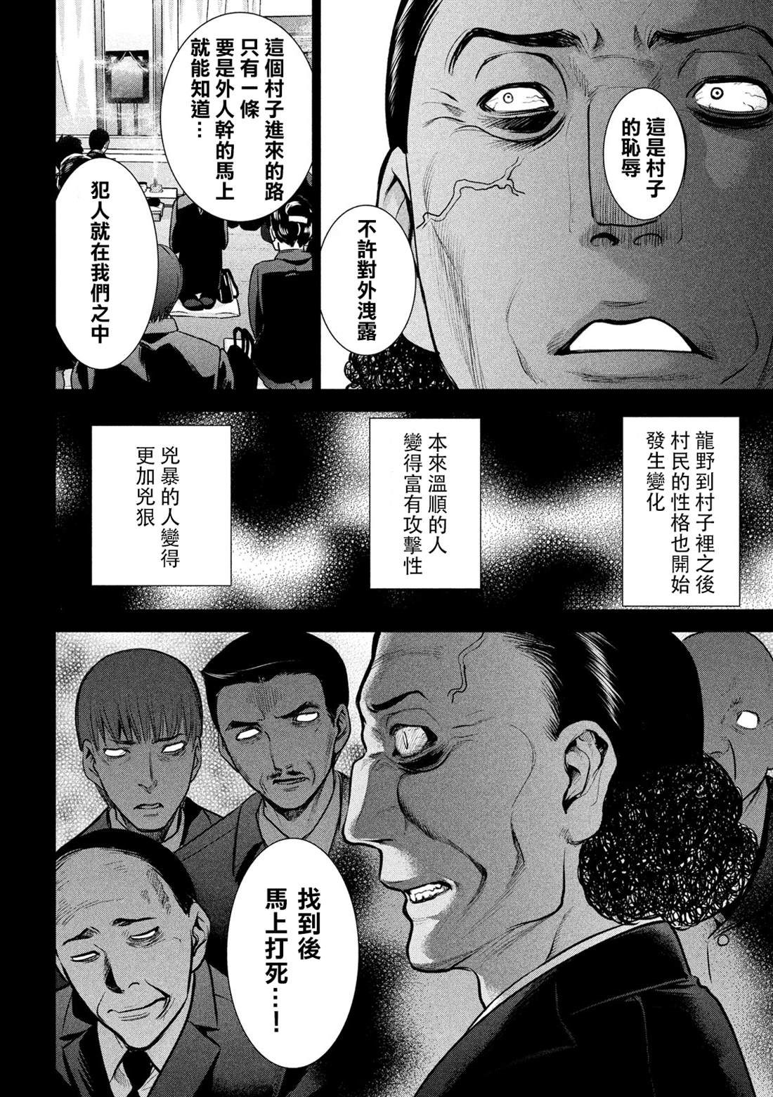 《Satanophany》漫画最新章节第131话 村庄的变化免费下拉式在线观看章节第【3】张图片