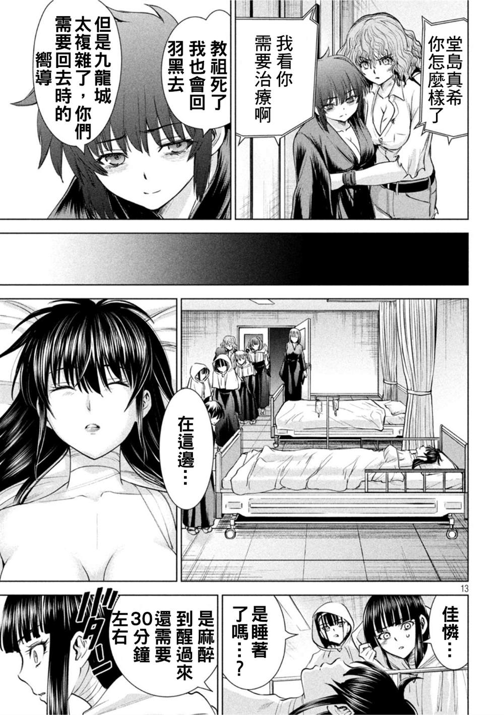 《Satanophany》漫画最新章节第195话免费下拉式在线观看章节第【13】张图片