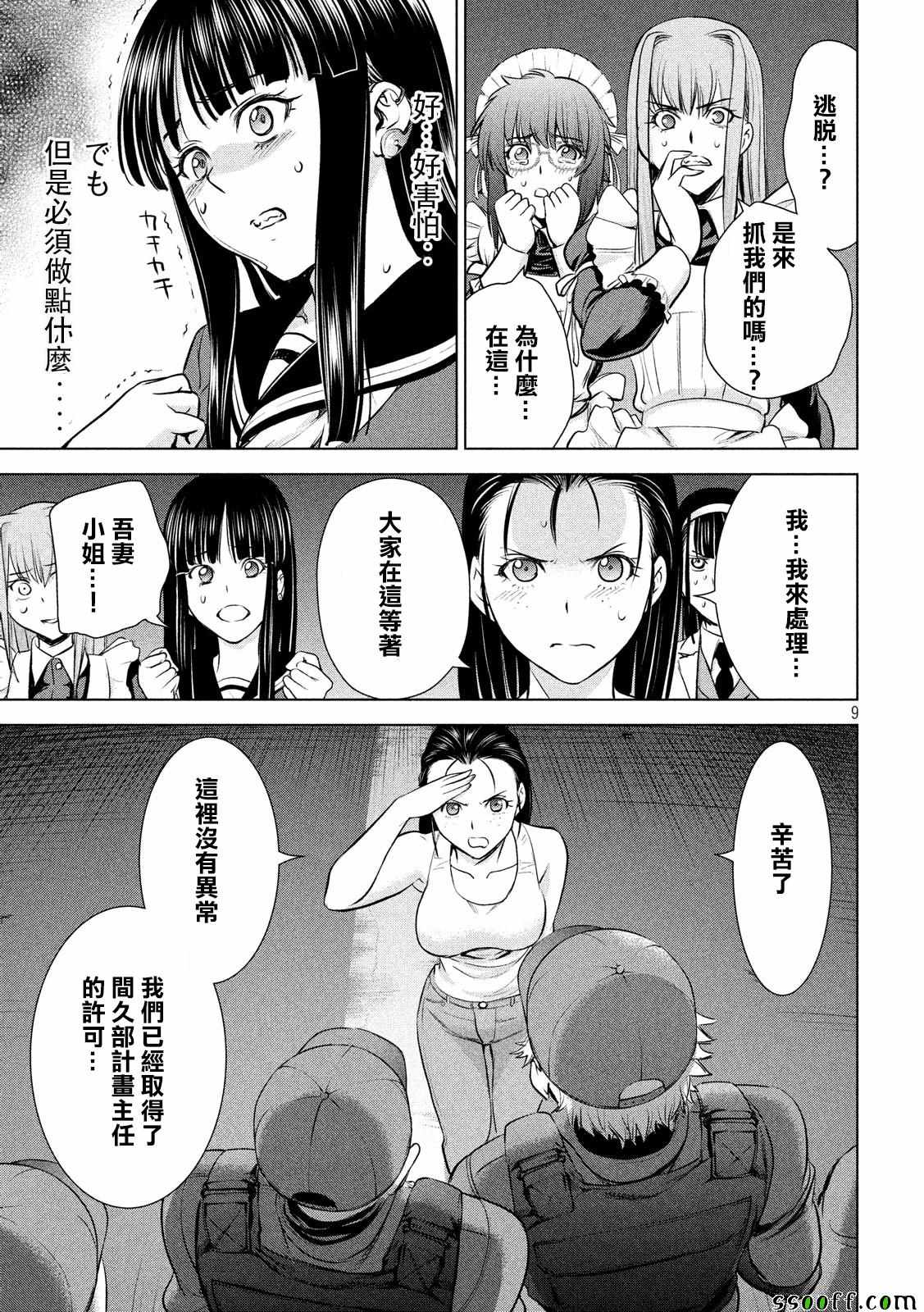 《Satanophany》漫画最新章节第96话免费下拉式在线观看章节第【9】张图片