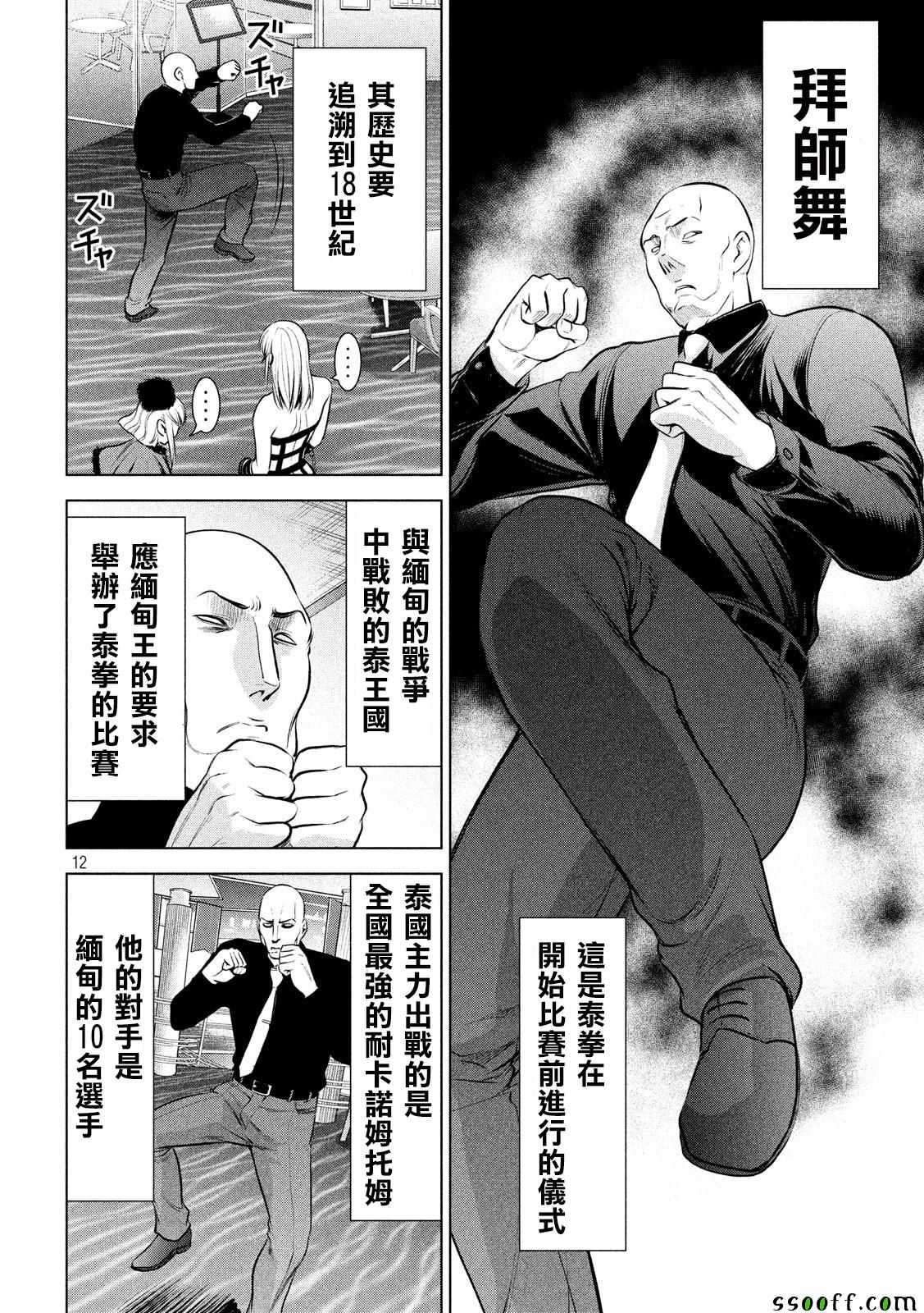 《Satanophany》漫画最新章节第84话免费下拉式在线观看章节第【12】张图片