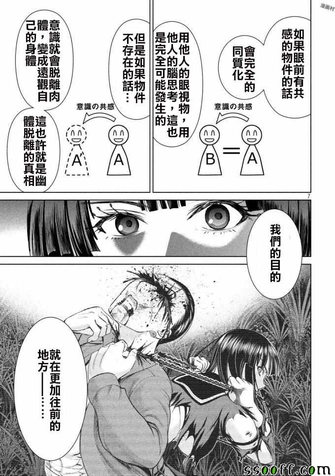 《Satanophany》漫画最新章节第43话免费下拉式在线观看章节第【6】张图片