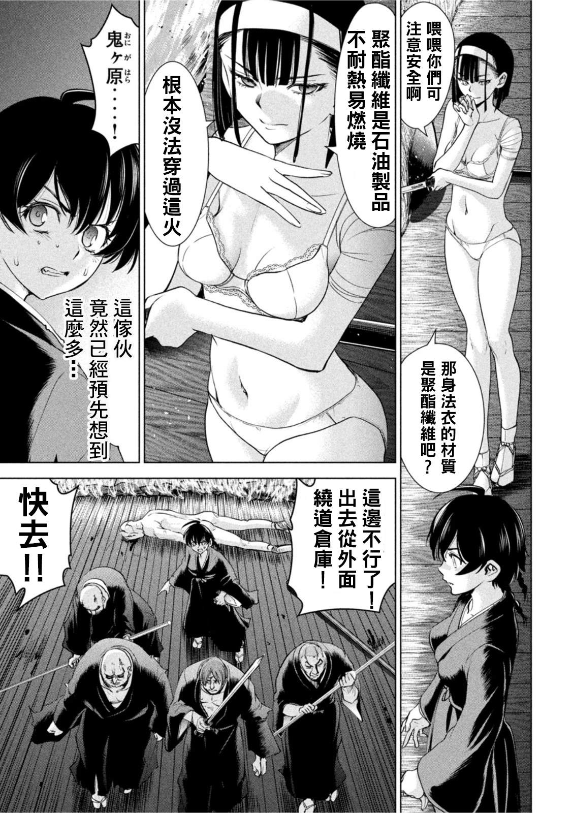 《Satanophany》漫画最新章节第193话 油地狱免费下拉式在线观看章节第【4】张图片