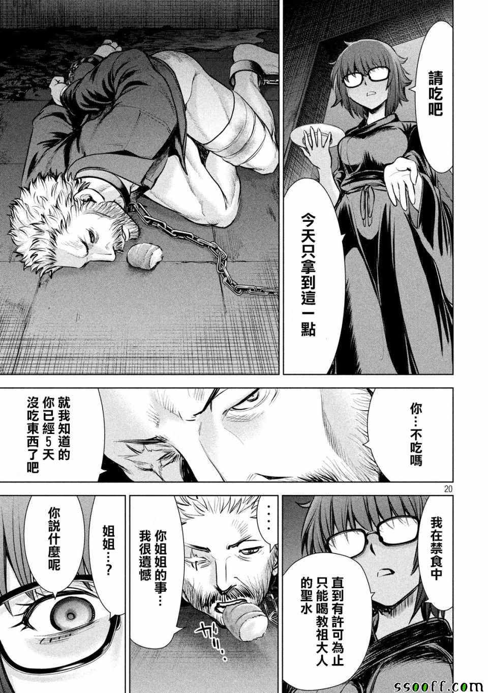 《Satanophany》漫画最新章节第108话免费下拉式在线观看章节第【20】张图片