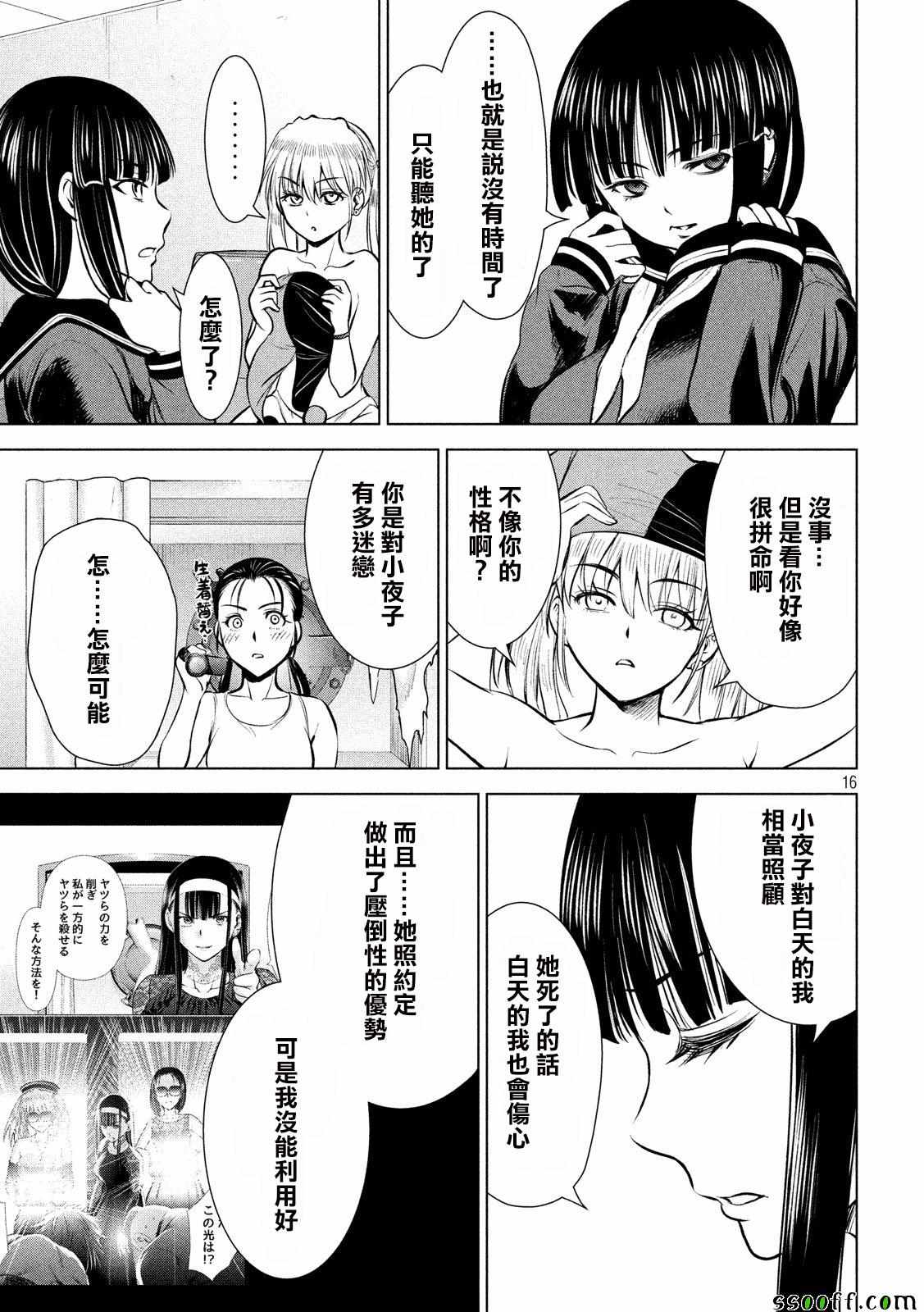 《Satanophany》漫画最新章节第69话免费下拉式在线观看章节第【17】张图片