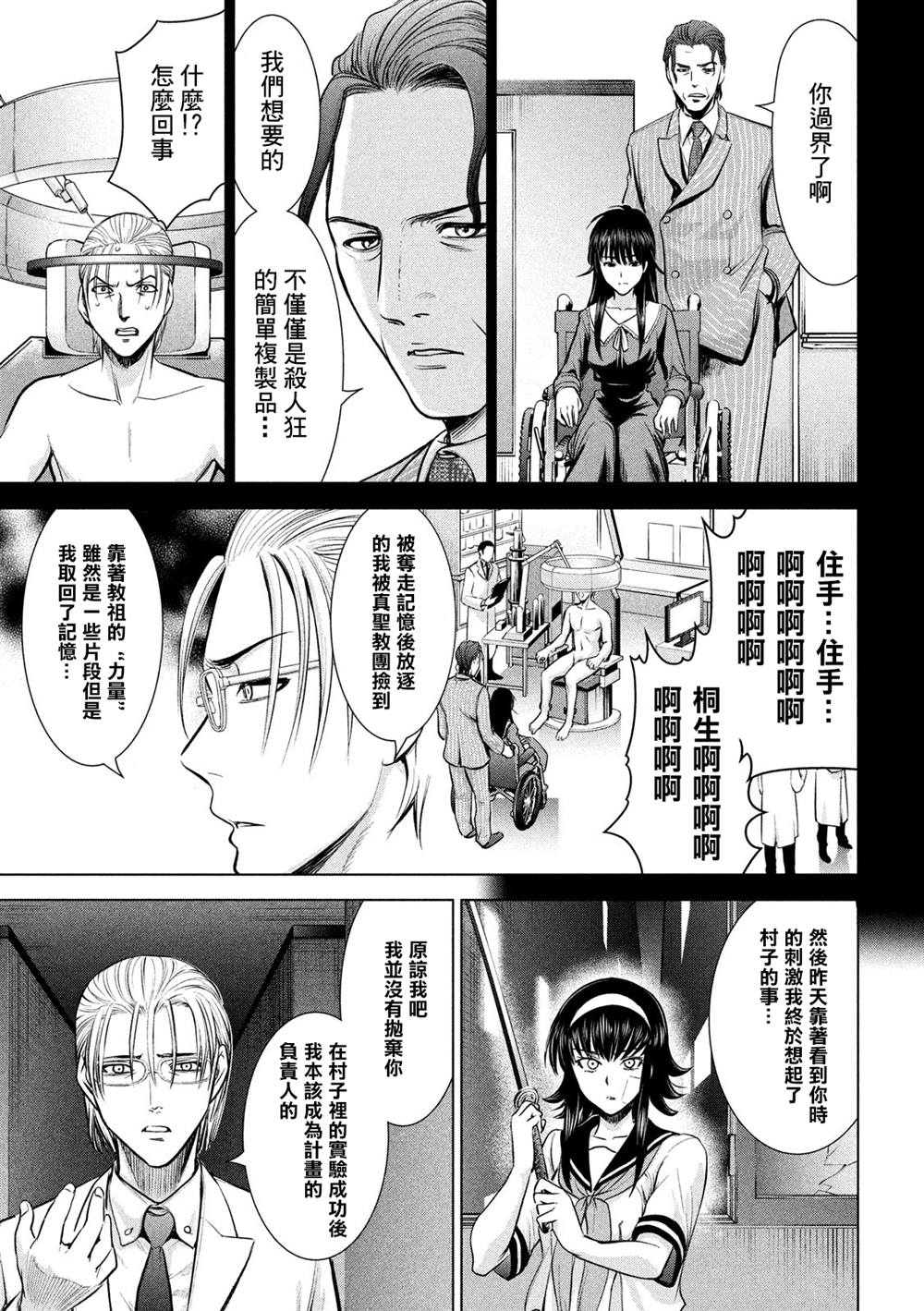《Satanophany》漫画最新章节第141话 意料之外的袭击免费下拉式在线观看章节第【5】张图片