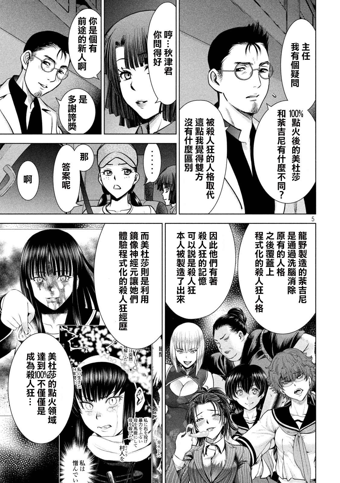 《Satanophany》漫画最新章节第151话 奇卡提罗100%免费下拉式在线观看章节第【5】张图片