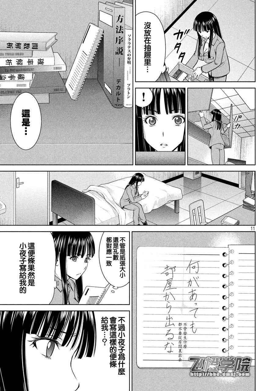 《Satanophany》漫画最新章节第9话免费下拉式在线观看章节第【11】张图片
