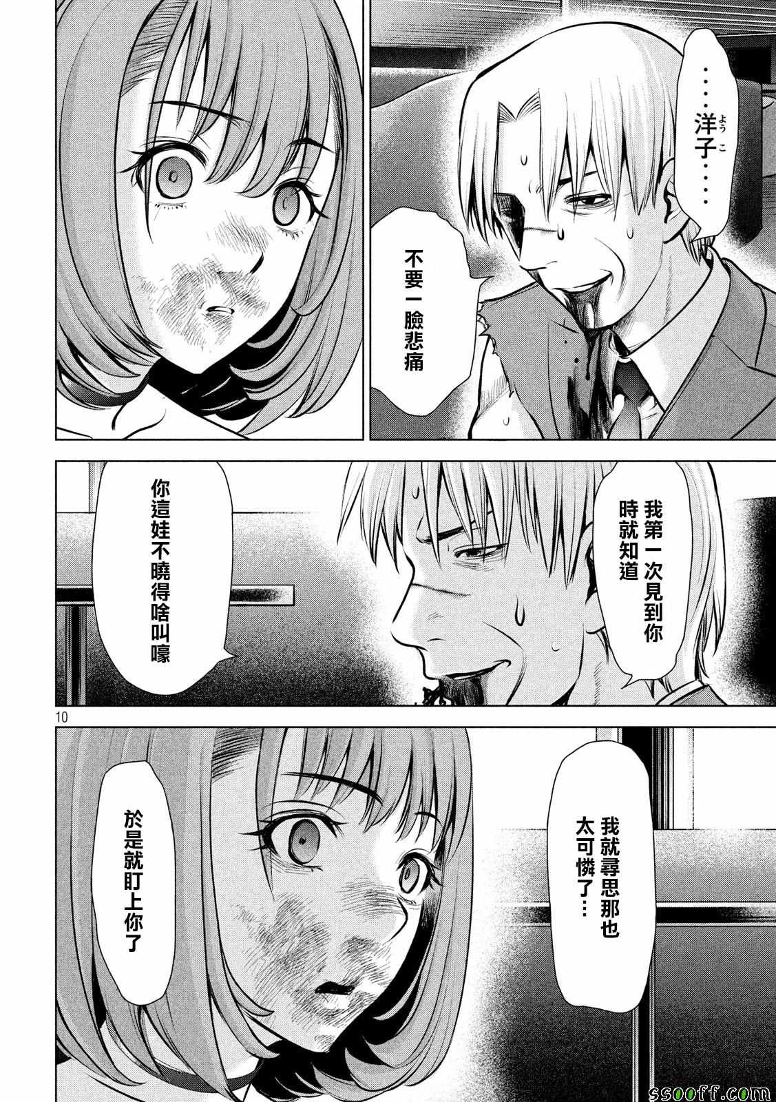 《Satanophany》漫画最新章节第71话免费下拉式在线观看章节第【10】张图片