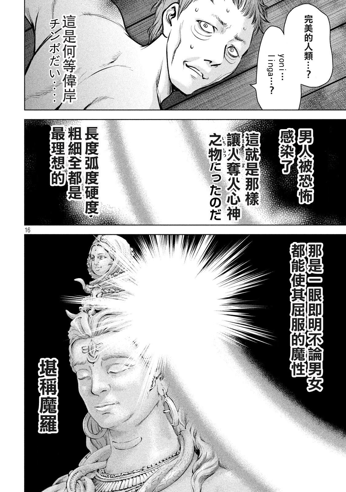《Satanophany》漫画最新章节第127话免费下拉式在线观看章节第【15】张图片