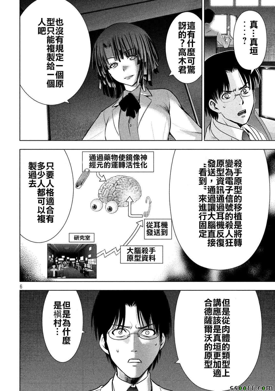 《Satanophany》漫画最新章节第45话免费下拉式在线观看章节第【5】张图片