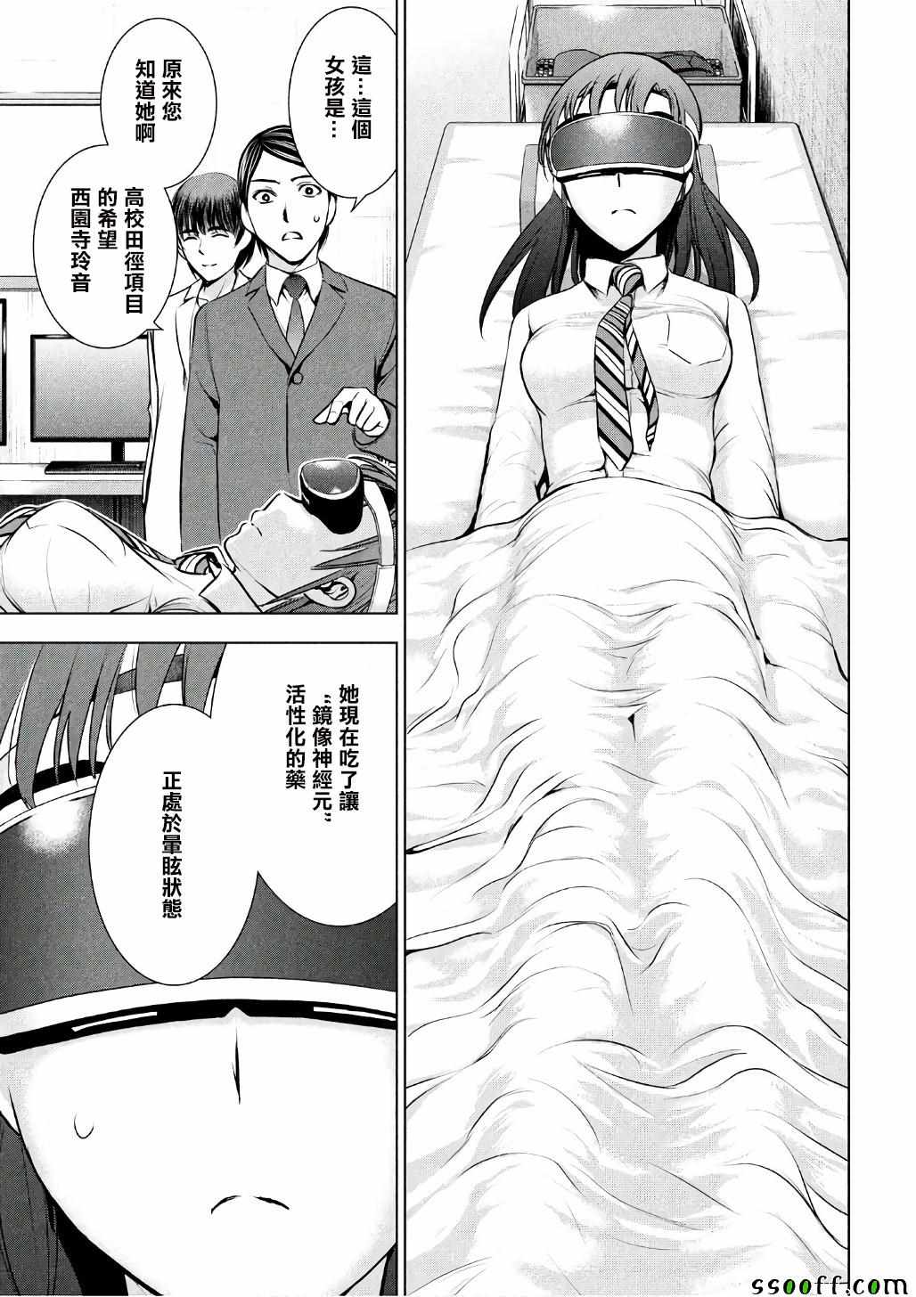 《Satanophany》漫画最新章节第53话免费下拉式在线观看章节第【9】张图片