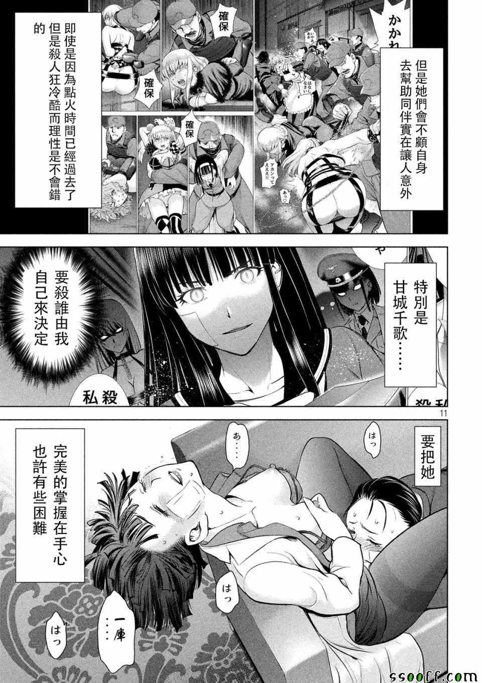 《Satanophany》漫画最新章节第101话免费下拉式在线观看章节第【11】张图片