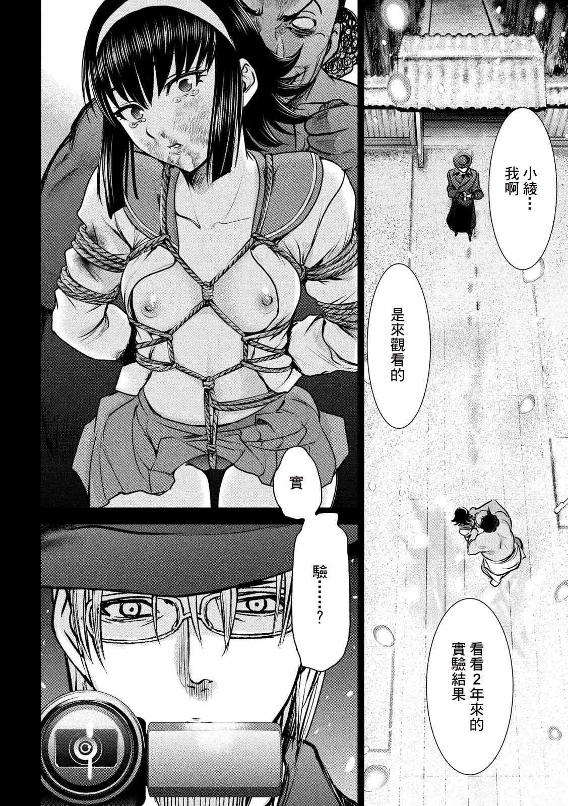 《Satanophany》漫画最新章节第134话 猎火屠夫免费下拉式在线观看章节第【11】张图片