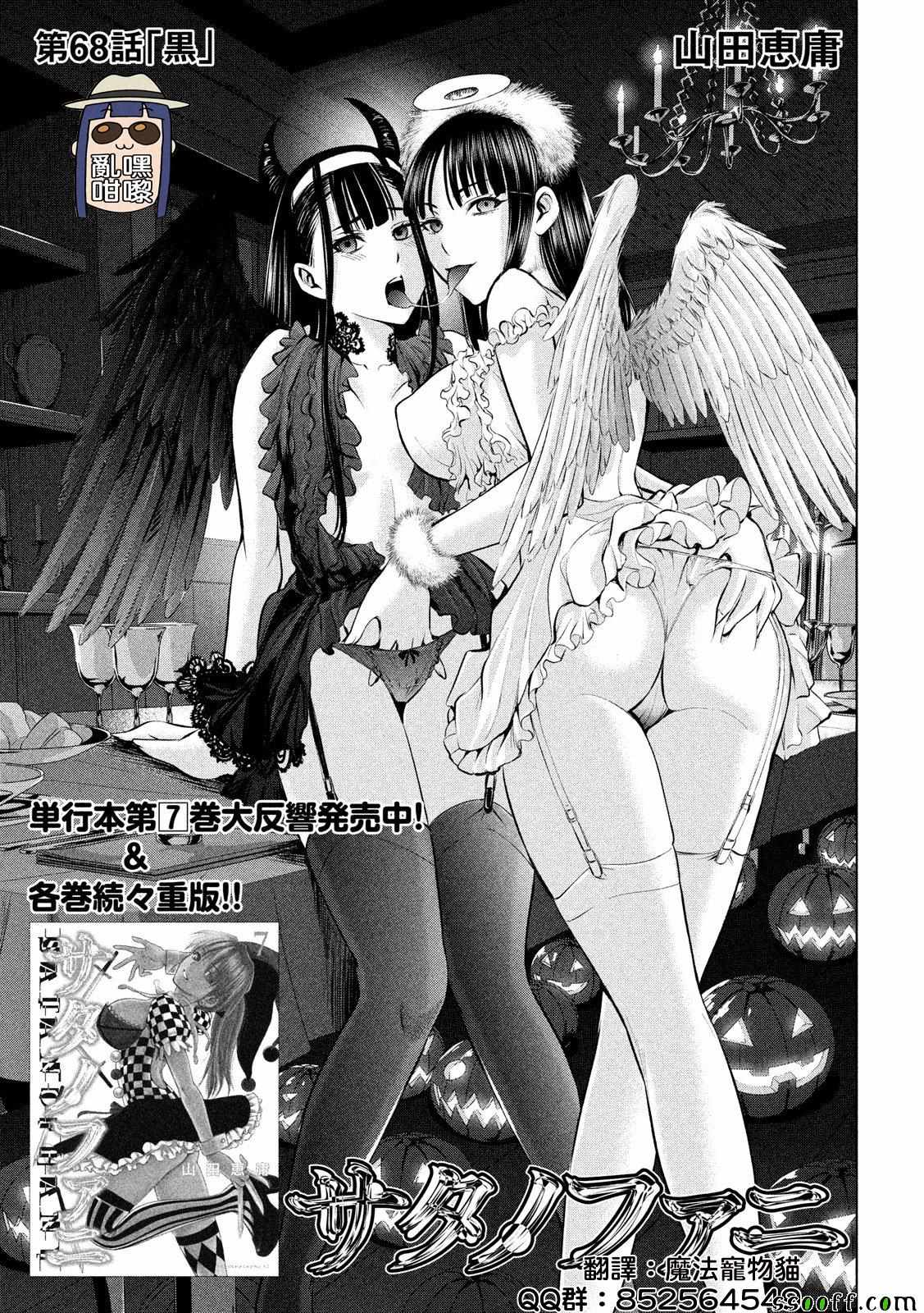 《Satanophany》漫画最新章节第68话免费下拉式在线观看章节第【1】张图片