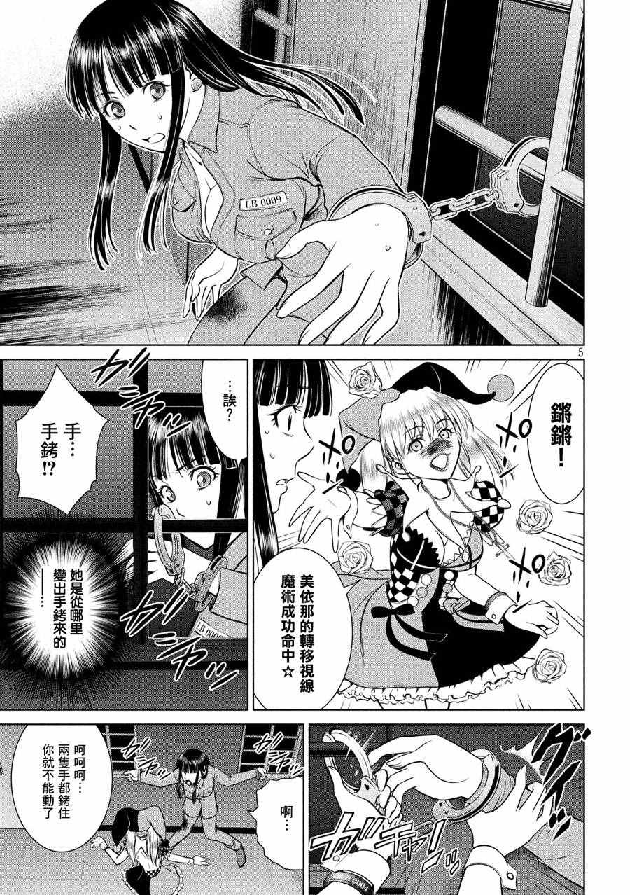 《Satanophany》漫画最新章节第6话免费下拉式在线观看章节第【5】张图片