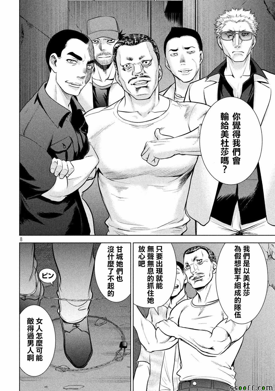 《Satanophany》漫画最新章节第106话免费下拉式在线观看章节第【7】张图片