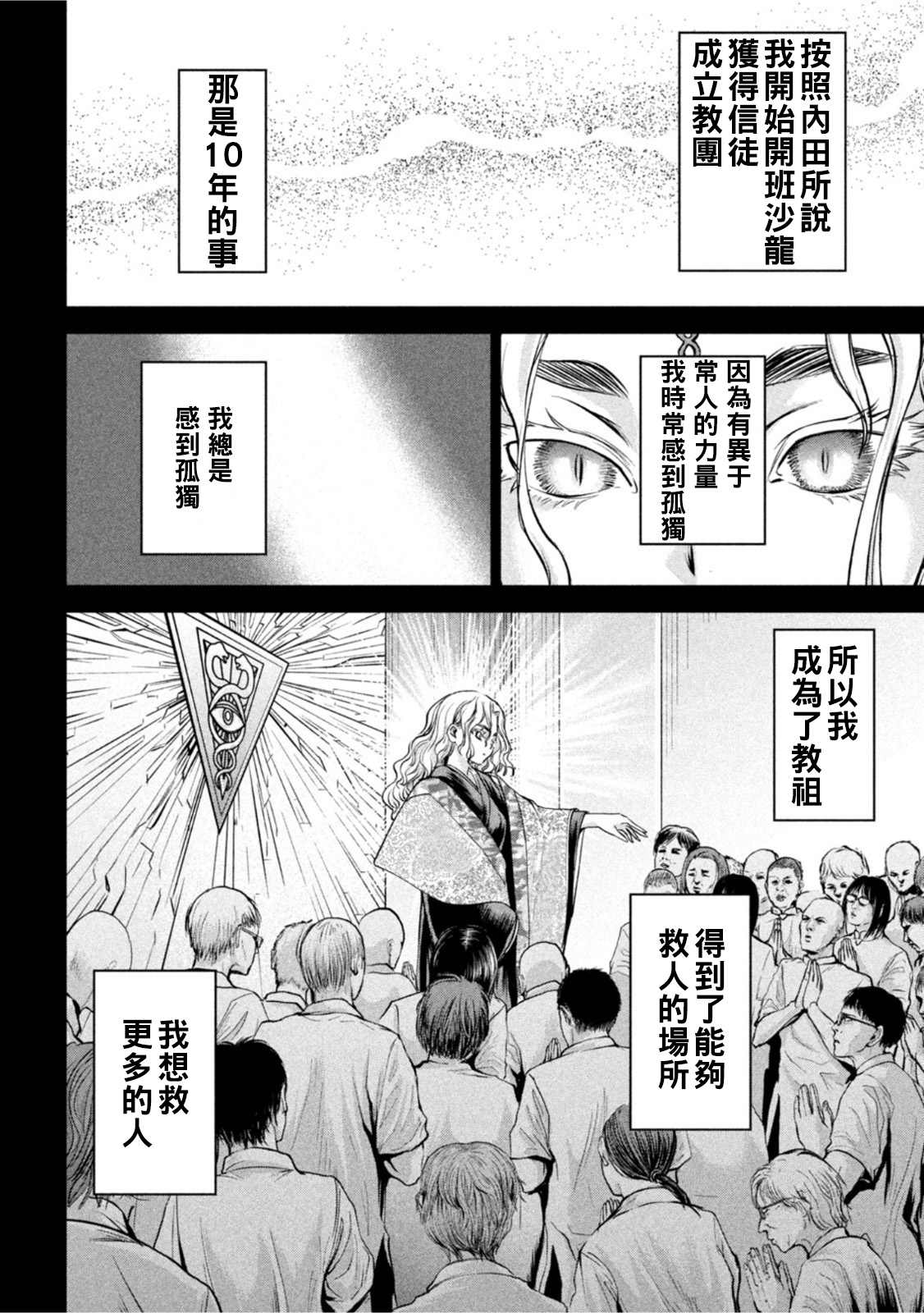 《Satanophany》漫画最新章节第183话免费下拉式在线观看章节第【17】张图片
