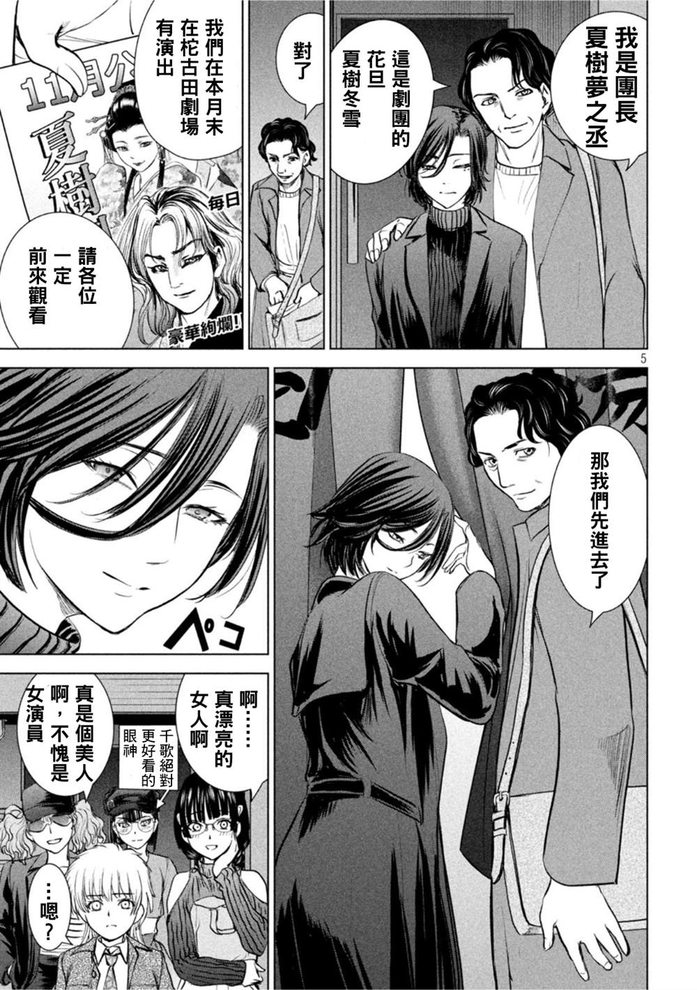 《Satanophany》漫画最新章节第210话免费下拉式在线观看章节第【5】张图片