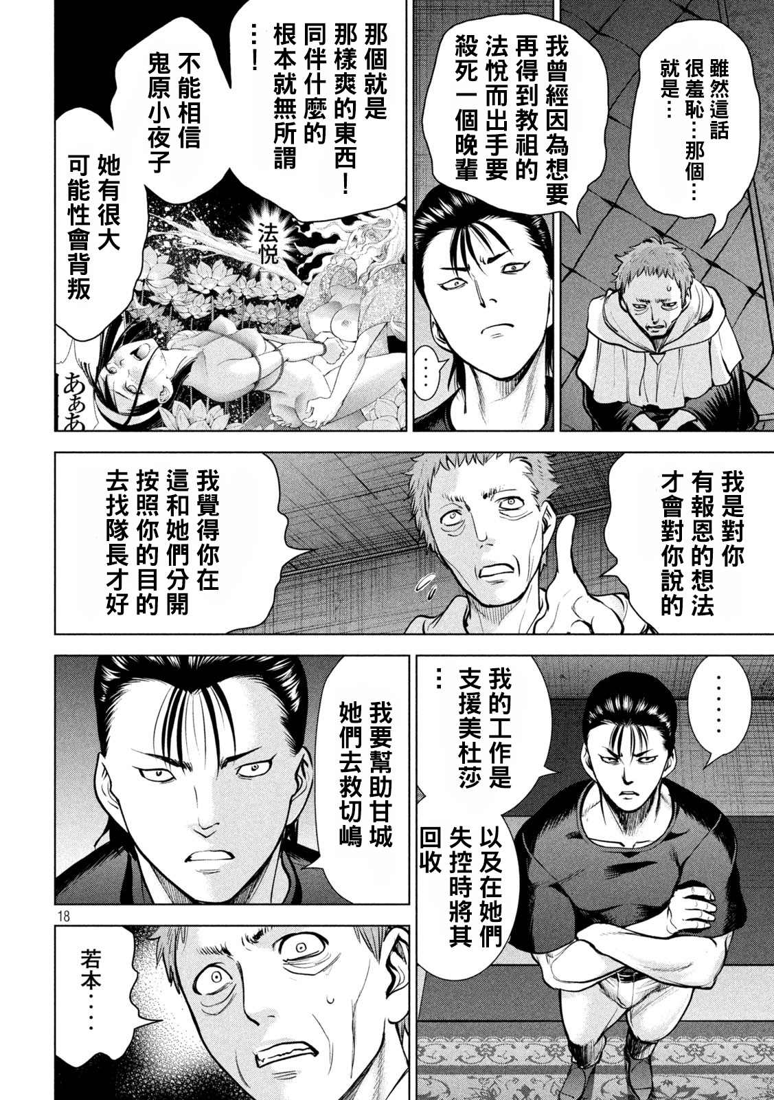《Satanophany》漫画最新章节第174话 乳房免费下拉式在线观看章节第【18】张图片