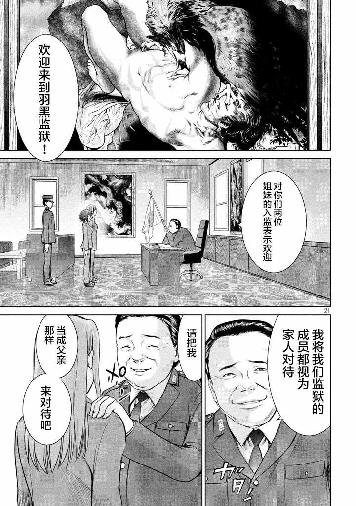 《Satanophany》漫画最新章节第18话免费下拉式在线观看章节第【21】张图片