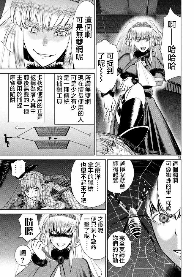 《Satanophany》漫画最新章节第23话免费下拉式在线观看章节第【14】张图片