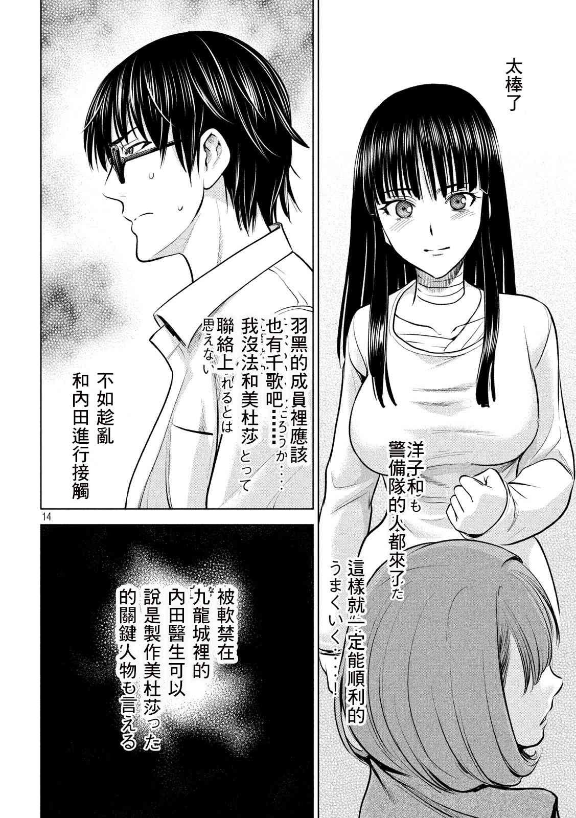 《Satanophany》漫画最新章节第137话 冲入准备完成免费下拉式在线观看章节第【13】张图片