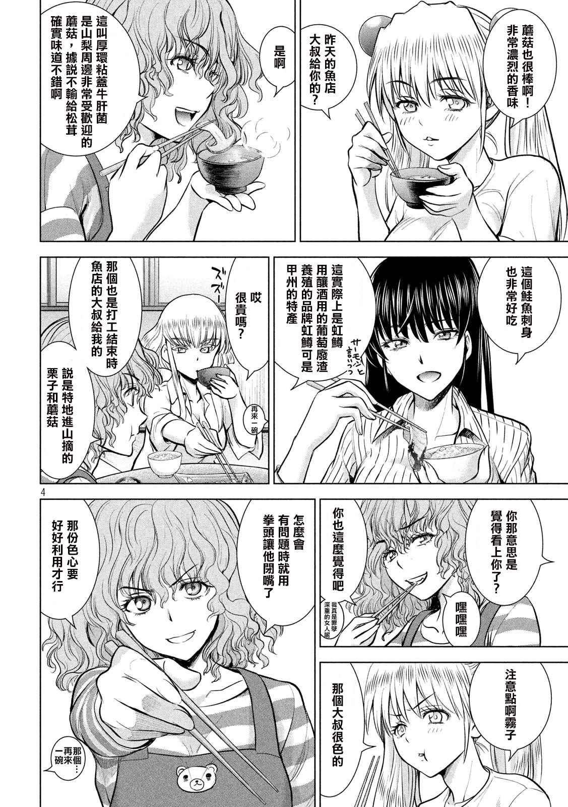 《Satanophany》漫画最新章节第136话 甲州特产免费下拉式在线观看章节第【4】张图片