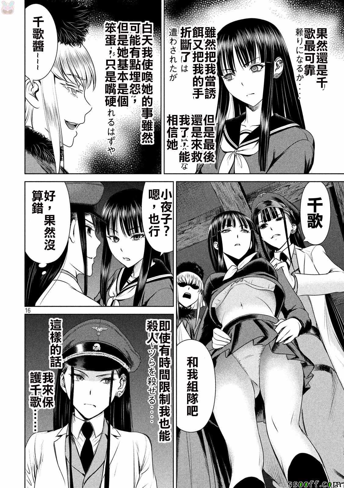 《Satanophany》漫画最新章节第37话免费下拉式在线观看章节第【15】张图片