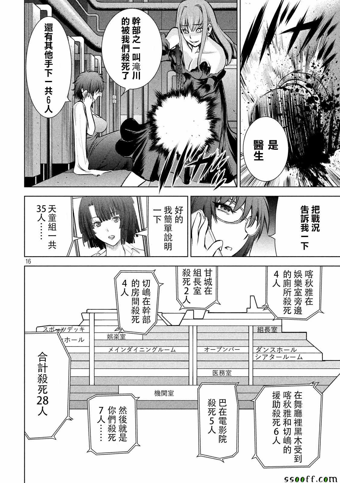《Satanophany》漫画最新章节第73话免费下拉式在线观看章节第【14】张图片