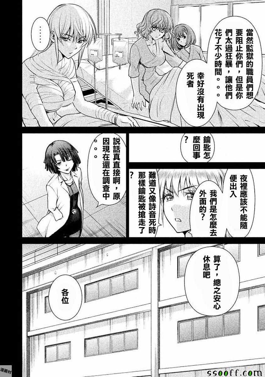 《Satanophany》漫画最新章节第32话免费下拉式在线观看章节第【14】张图片