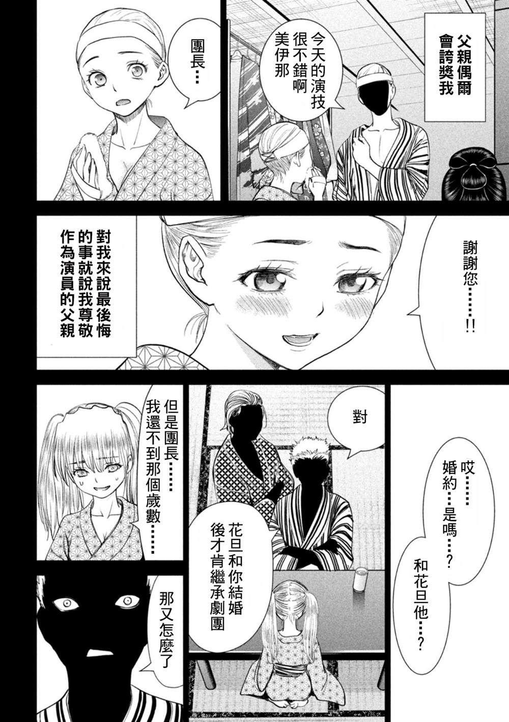 《Satanophany》漫画最新章节第218话 石动剧团免费下拉式在线观看章节第【10】张图片