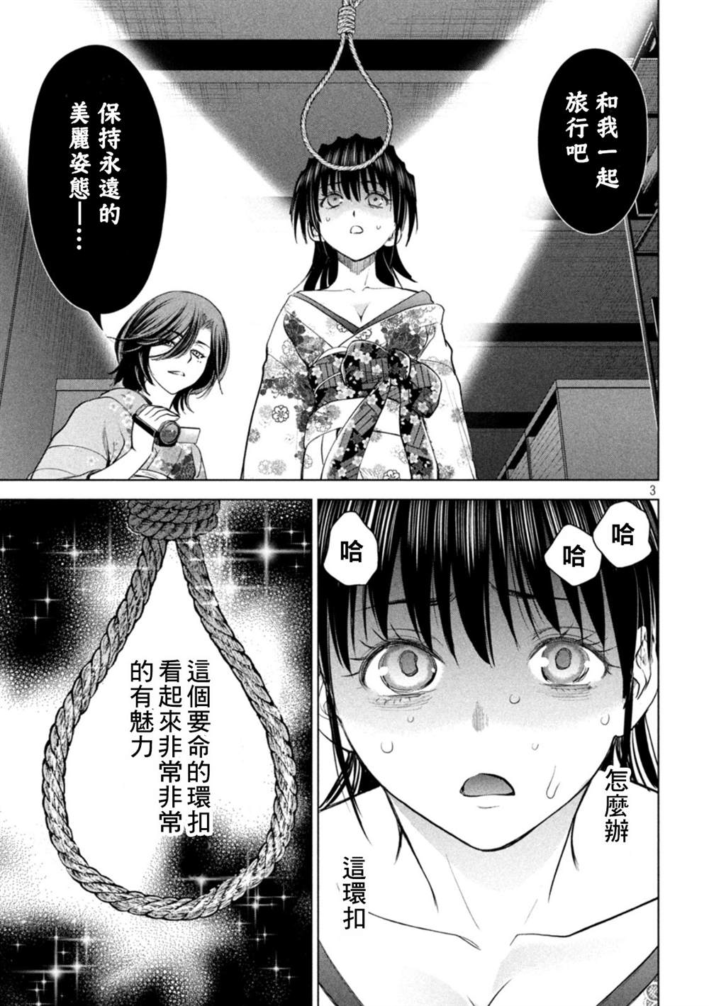 《Satanophany》漫画最新章节第218话 石动剧团免费下拉式在线观看章节第【3】张图片