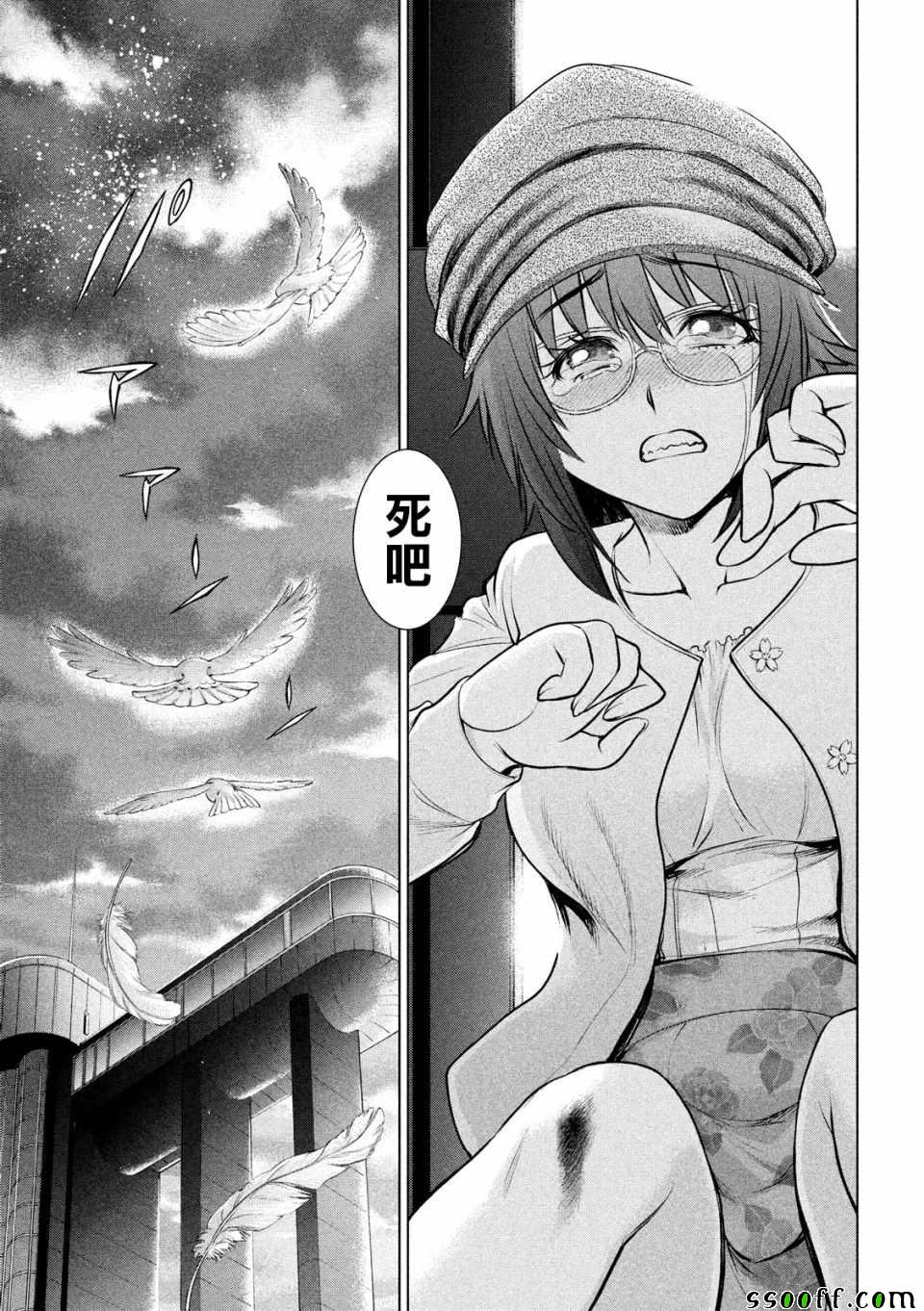 《Satanophany》漫画最新章节第90话免费下拉式在线观看章节第【5】张图片