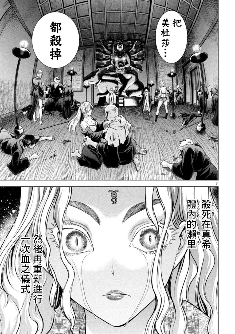 《Satanophany》漫画最新章节第189话免费下拉式在线观看章节第【7】张图片