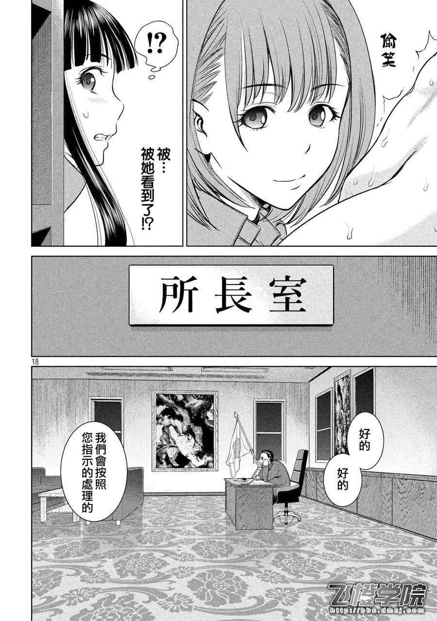 《Satanophany》漫画最新章节第9话免费下拉式在线观看章节第【18】张图片
