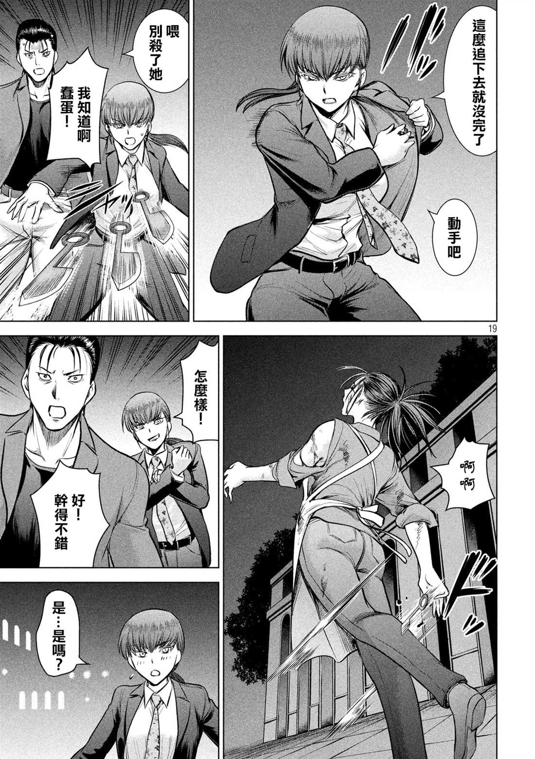 《Satanophany》漫画最新章节第147话 未来视免费下拉式在线观看章节第【18】张图片