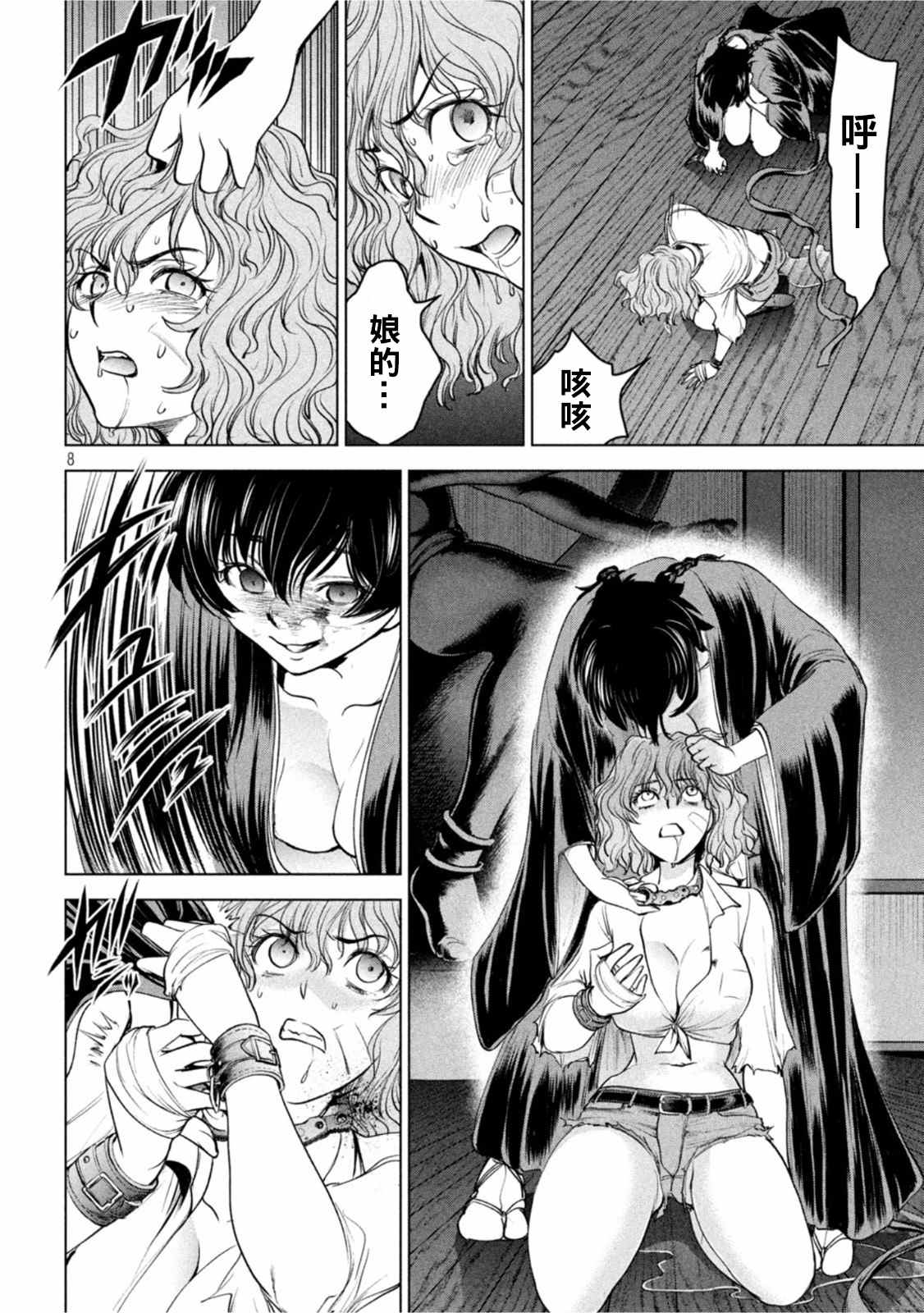 《Satanophany》漫画最新章节第188话免费下拉式在线观看章节第【8】张图片