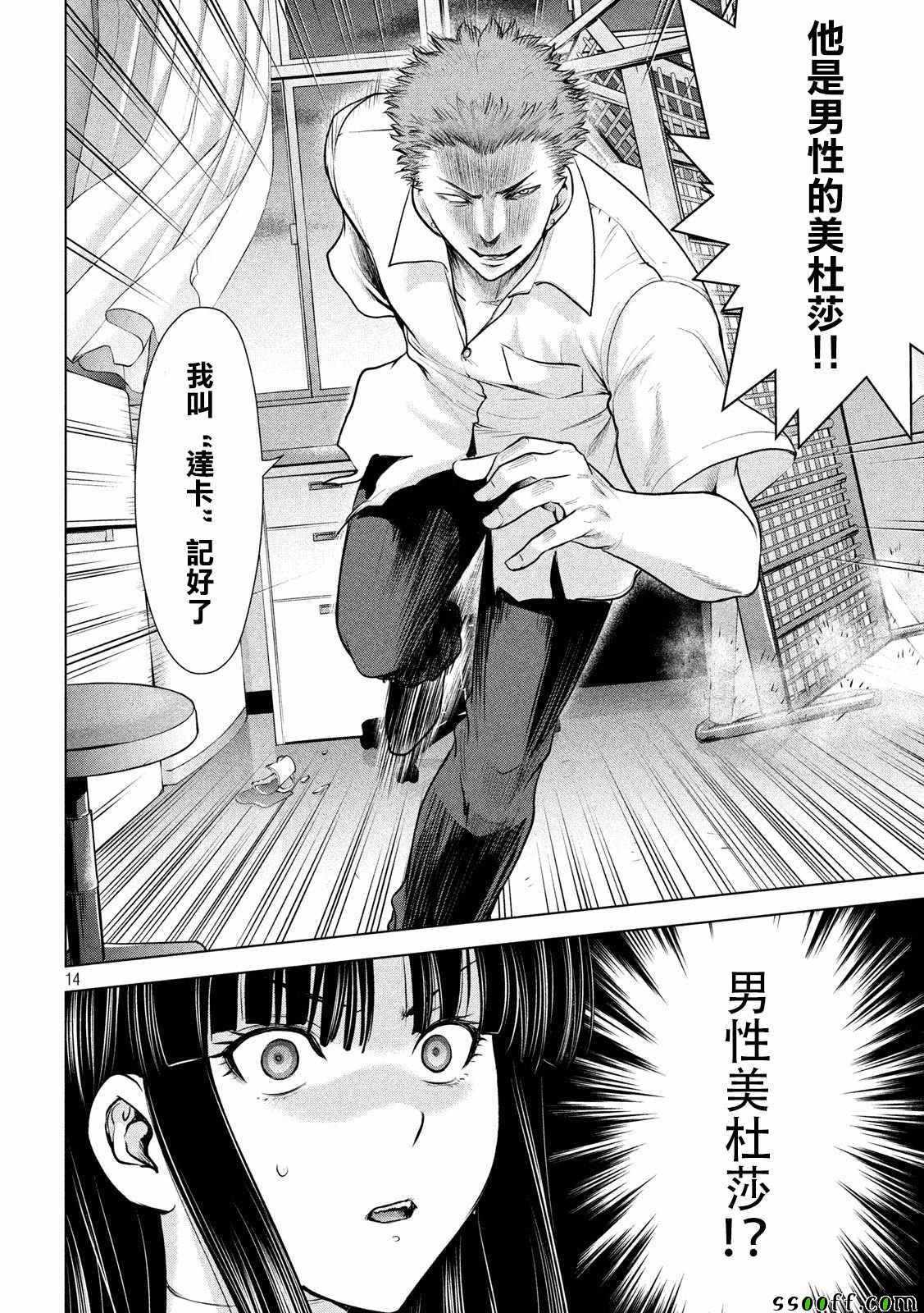 《Satanophany》漫画最新章节第115话免费下拉式在线观看章节第【13】张图片