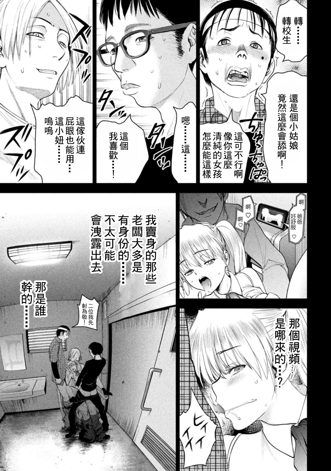 《Satanophany》漫画最新章节第219话 杀人小丑免费下拉式在线观看章节第【3】张图片