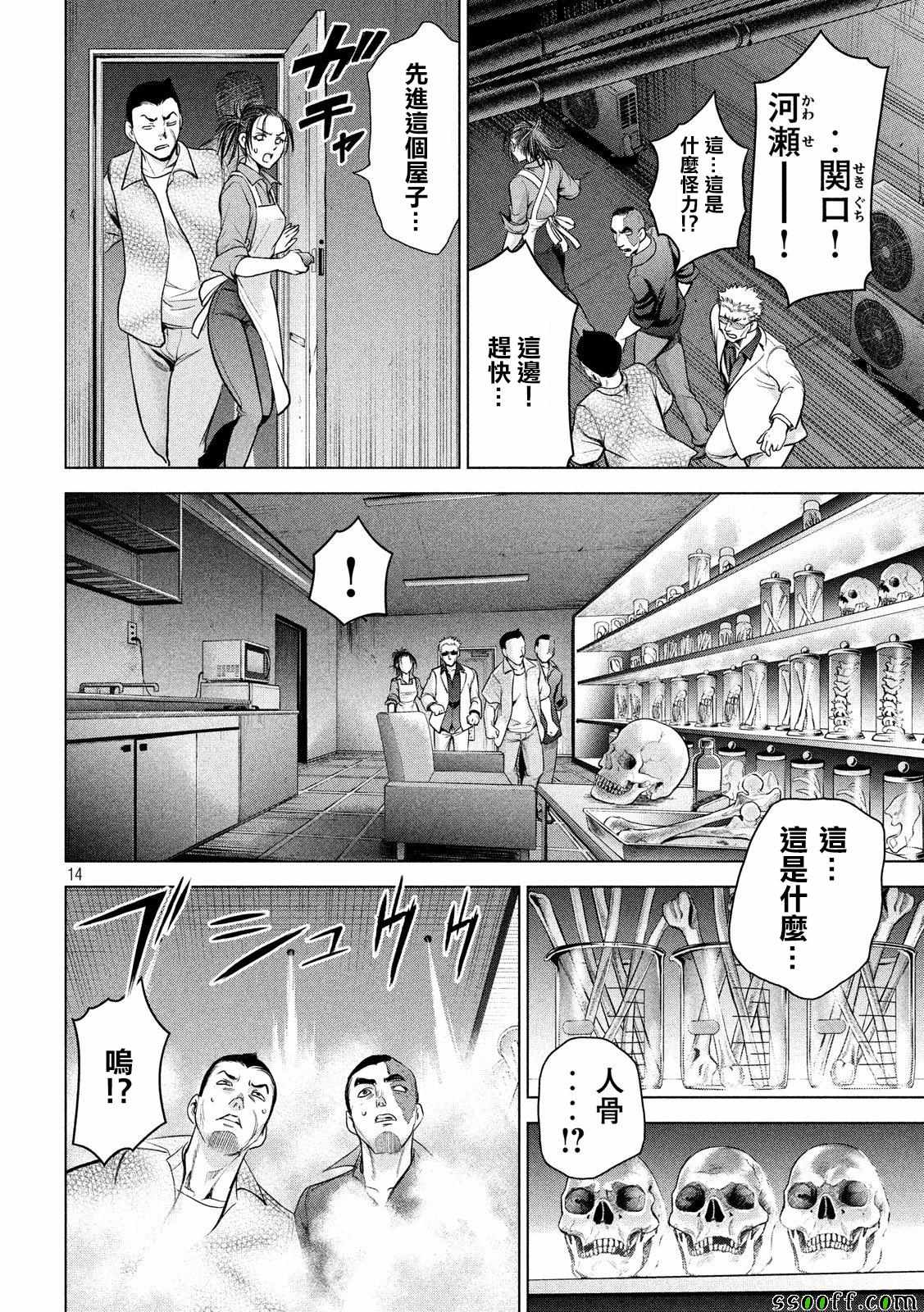 《Satanophany》漫画最新章节第106话免费下拉式在线观看章节第【12】张图片
